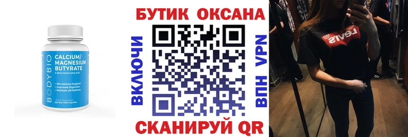 Бутират 99% Мценск